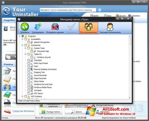 Снимка на екрана Your Uninstaller Pro за Windows 10