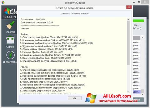 Снимка на екрана WindowsCleaner за Windows 10