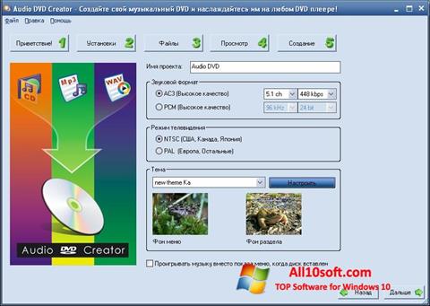 Снимка на екрана Audio DVD Creator за Windows 10