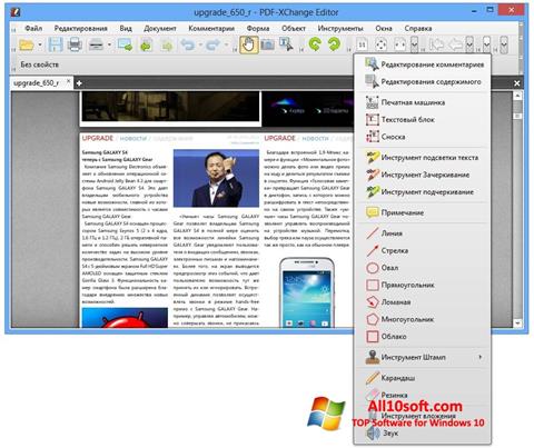 Снимка на екрана PDF-XChange Editor за Windows 10