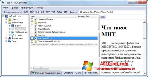 Снимка на екрана Total HTML Converter за Windows 10