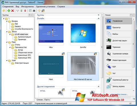 Снимка на екрана Remote Manipulator System за Windows 10