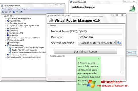Снимка на екрана Virtual Router Manager за Windows 10