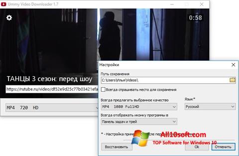 Снимка на екрана Ummy Video Downloader за Windows 10