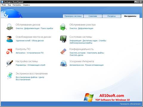 Снимка на екрана Auslogics Internet Optimizer за Windows 10