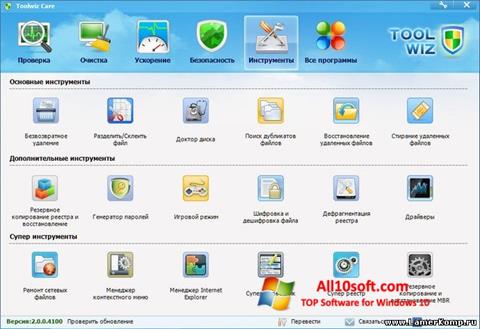 Снимка на екрана Toolwiz Care за Windows 10