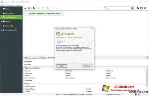 Снимка на екрана uTorrent Pro за Windows 10