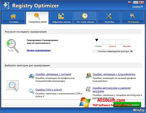 Снимка на екрана WinZip Registry Optimizer за Windows 10