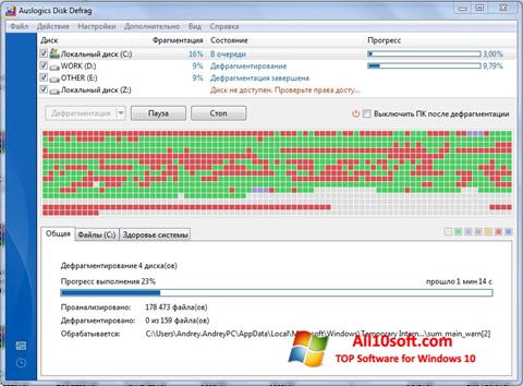 Снимка на екрана Auslogics Disk Defrag за Windows 10